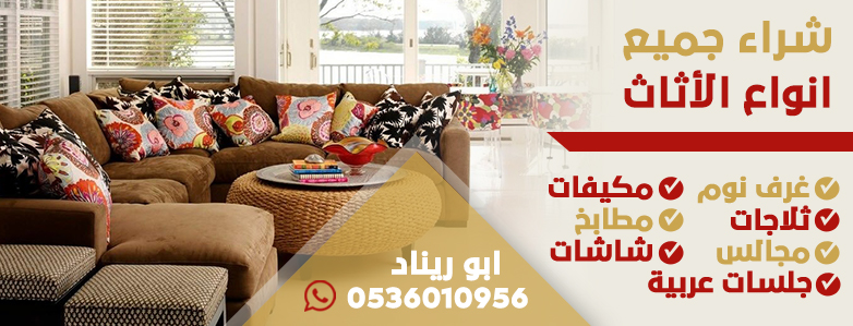 صورة شراء اثاث